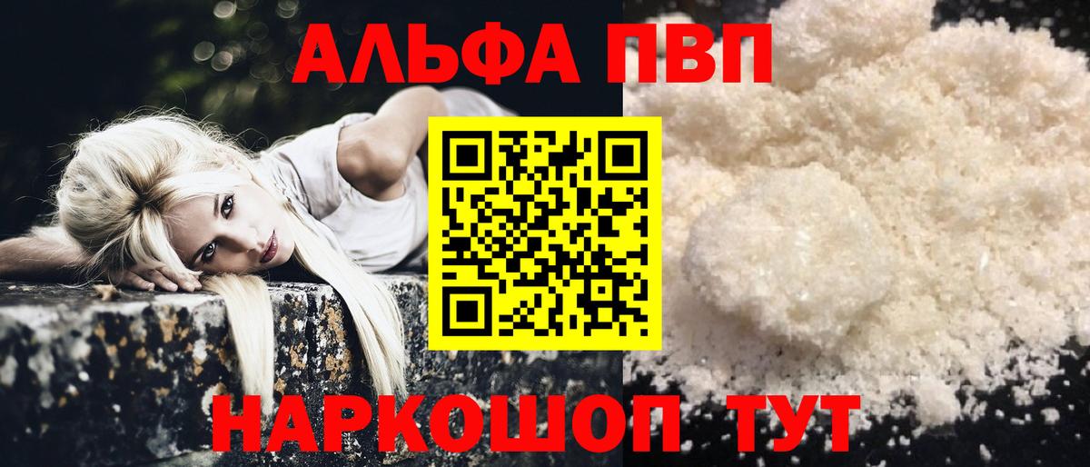 A-PVP VHQ  Альфа ПВП СК  Вход с VPN  A PVP  где найти   Alpha PVP Crystall  Горно-Алтайск 