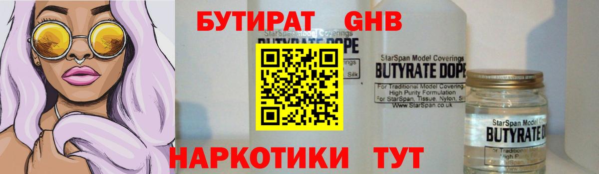 Бутират Butirat  Вход с VPN  Горно-Алтайск 