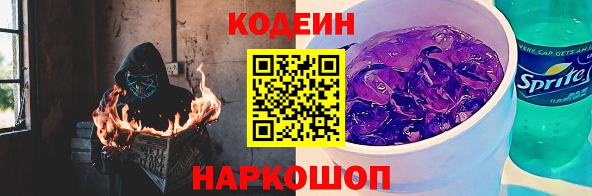 Горно-Алтайск  Кодеиновый сироп Lean Purple Drank  Кодеиновый сироп Lean напиток Lean (лин)  Вход с VPN 