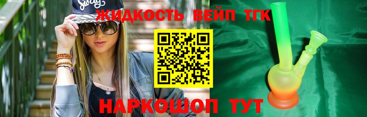 Дистиллят ТГК вейп Горно-Алтайск